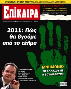 ΣΥΝΕΝΤΕΥΞΗ ΓΙΩΡΓΟΥ ΑΔΑΜΙΔΗ ΣΤΟ ΠΕΡΙΟΔΙΚΟ ¨ΕΠΙΚΑΙΡΑ¨