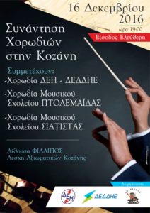 %cf%83%cf%85%ce%bd%ce%b1%ce%bd%cf%84%ce%b7%cf%83%ce%b7-%cf%87%ce%bf%cf%81%cf%89%ce%b4%ce%b9%cf%89%ce%bd-2016