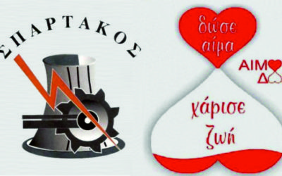 Αναβολή της εθελοντικής αιμοδοσίας στον ΑΗΣ Καρδιάς στις 8 Οκτωβρίου 2020