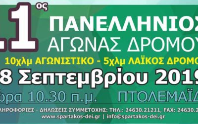 Οι “Μνήμες Λιγνίτη 2019” μέσα από φωτογραφικά στιγμιότυπα