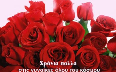 Ο ΣΠΑΡΤΑΚΟΣ για την ημέρα της γυναίκας
