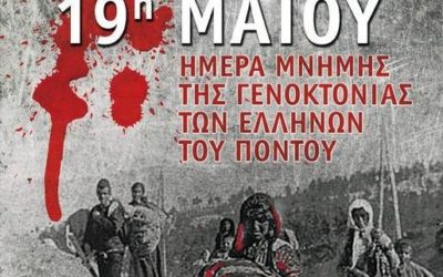 101 χρόνια μετά, ο Αγώνας για αναγνώριση ΣΥΝΕΧΙΖΕΤΑΙ