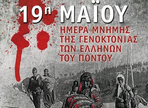 101 χρόνια μετά, ο Αγώνας για αναγνώριση ΣΥΝΕΧΙΖΕΤΑΙ