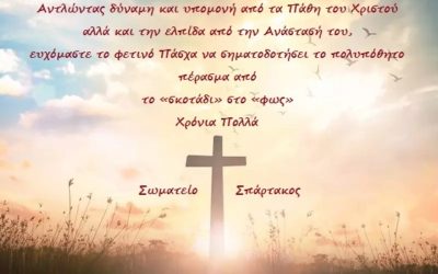 ΕΥΧΕΤΗΡΙΕΣ ΚΑΡΤΕΣ ΣΠΑΡΤΑΚΟΥ
