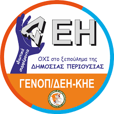 ΟΛΟΙ ΜΙΑ ΓΡΟΘΙΑ