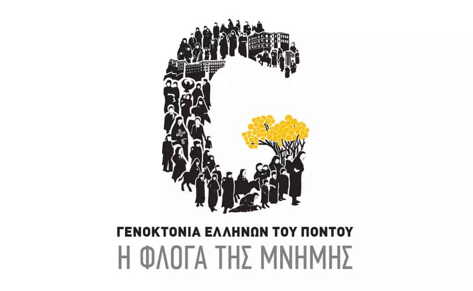 ΔΕΝ ΞΕΧΝΩ…