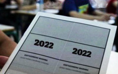 Καλή επιτυχία στους υποψηφίους των Πανελληνίων