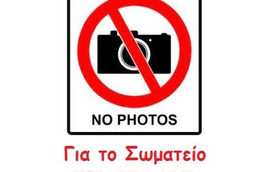 ΠΡΟΣ ΑΘΗΝΑΙΟΥΣ ΚΑΤΑΓΓΕΛΤΙΚΗ ΕΠΙΣΤΟΛΗ…