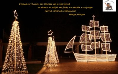 ΧΡΙΣΤΟΥΓΕΝΝΙΑΤΙΚΕΣ ΕΥΧΕΣ ΠΡΟΕΔΡΟΥ ΣΠΑΡΤΑΚΟΥ
