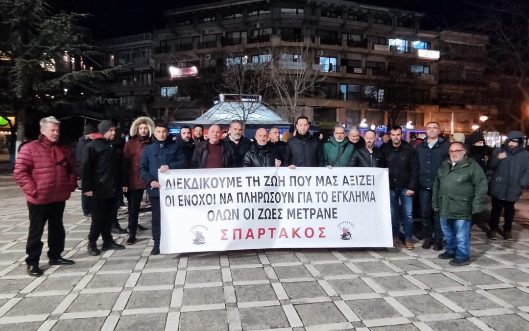 Συμμετοχή Σπάρτακου στην σιωπηρή διαμαρτυρία για το έγκλημα των Τεμπτών (kozan.gr και eordaia.org)