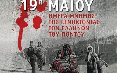 Γενοκτονία Ποντίων. Δεν ξεχνούμε. Προσδοκούμε τη δικαίωση
