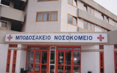 Να αποκατασταθεί άμεσα η «διαταραγμένη» λειτουργία του Ογκολογικού Τμήματος στο Μποδοσάκειο Νοσοκομείο