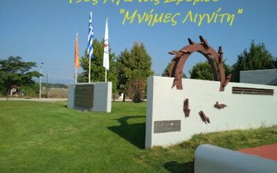 ΑΠΟΤΕΛΕΣΜΑΤΑ ΑΓΩΝΩΝ ΔΡΟΜΟΥ “ΜΝΗΜΕΣ ΛΙΓΝΙΤΗ” 2024