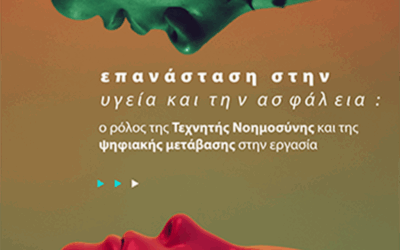 Ημέρα για την Υγεία και Ασφάλεια στην Εργασία, πάνω από όλα η ανθρώπινη ζωή
