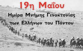 ΔΕΝ ΞΕΧΝΑΜΕ!