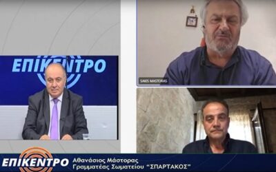 Ο ΓΓ του ΣΠΑΡΤΑΚΟΥ μιλά στην εκπομπή ΕΠΙΚΕΝΤΡΟ του FLASH TV για το επίμαχο πρόγραμμα περικοπών της επιχείρησης και την αντίδραση-αντίθεση του Σωματείου