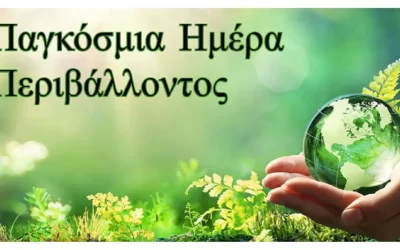 Ο ΣΠΑΡΤΑΚΟΣ για την ημέρα Περιβάλλοντος