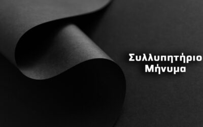 Καλό ταξίδι στο φως φίλε Χάρη