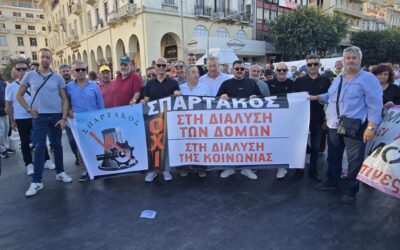 Συλλαλητήριο ΔΕΘ, μήνυμα εστάλη