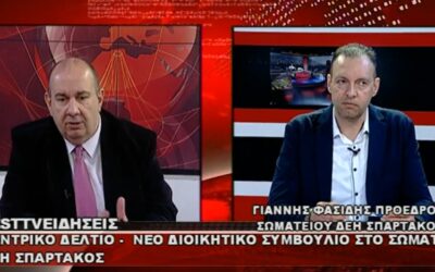 Ο Πρόεδρος του ΣΠΑΡΤΑΚΟΥ στο κεντρικό δελτίο ειδήσεων του WEST “προλαβαίνουμε να επηρεάσουμε τις εξελίξεις”