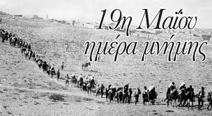 19η Μαΐου “ΠΡΟΣΔΟΚΟΥΜΕ ΤΗ ΔΙΚΑΙΩΣΗ ΜΕΣΩ ΤΗΣ ΔΙΕΘΝΟΥΣ ΑΝΑΓΝΩΡΙΣΗΣ”