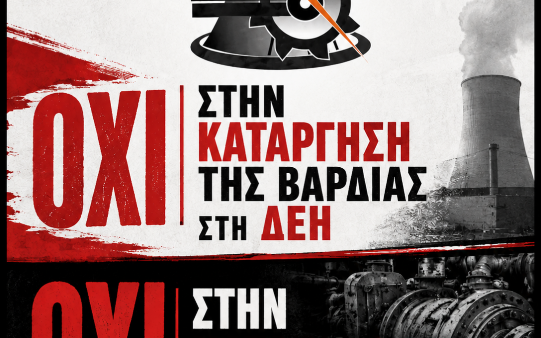 ΣΠΑΡΤΑΚΟΣ: Να ακυρωθεί η απόφαση της Διοίκησης  για κατάργηση της βάρδιας.