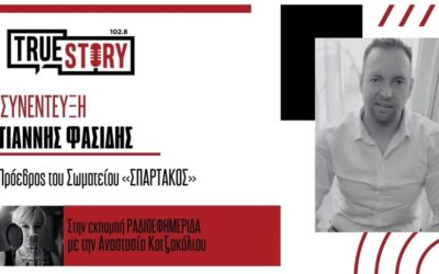 Ο Πρόεδρος του ΣΠΑΡΤΑΚΟΥ στο True Story για το καθεστώς της βάρδιας και την πρόθεση κατάργησής της.