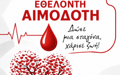 Τιμούμε τους εθελοντές αιμοδότες, τους χορηγούς της ζωής.
