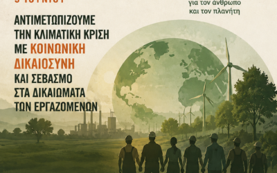 ΠΑΓΚΟΣΜΙΑ ΗΜΕΡΑ ΓΙΑ ΤΟ ΠΕΡΙΒΑΛΛΟΝ