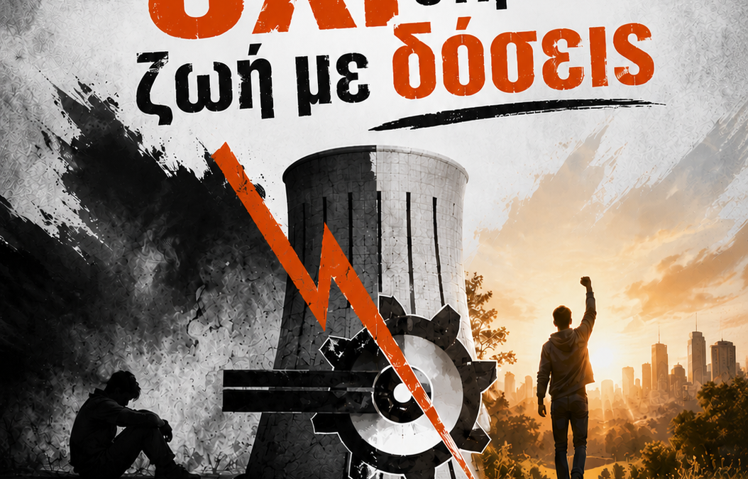 Μήνυμα ΣΠΑΡΤΑΚΟΥ για την ημέρα κατά των ναρκωτικών
