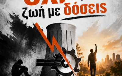 Μήνυμα ΣΠΑΡΤΑΚΟΥ για την ημέρα κατά των ναρκωτικών